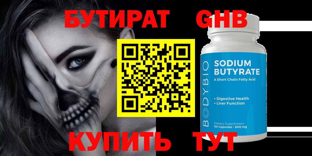 Бутират BDO 33% Унеча