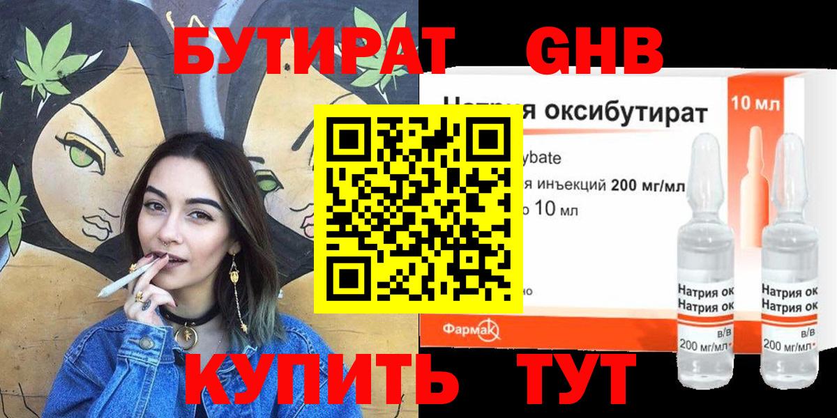 Бутират жидкий экстази  Вход с VPN  БУТИРАТ  Унеча 