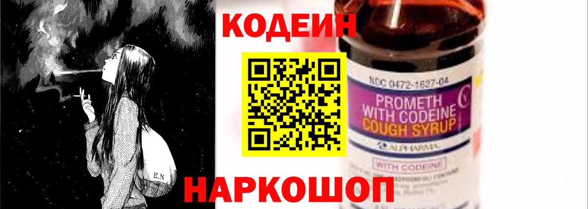 Кодеин напиток Lean (лин)  Вход с VPN  Унеча 