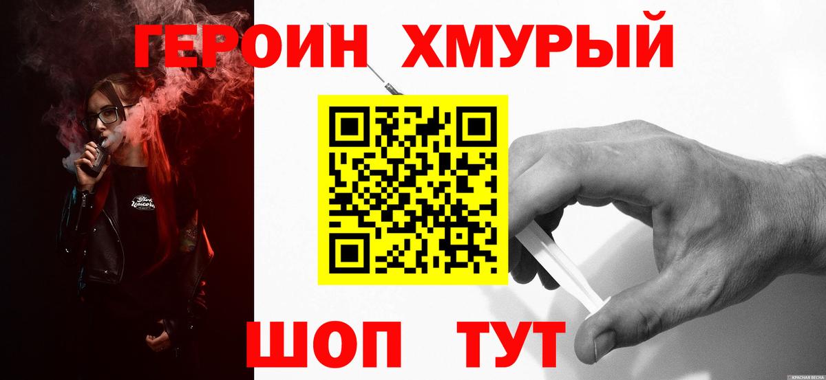 Героин  Вход с VPN  Унеча  ГЕРОИН Heroin 
