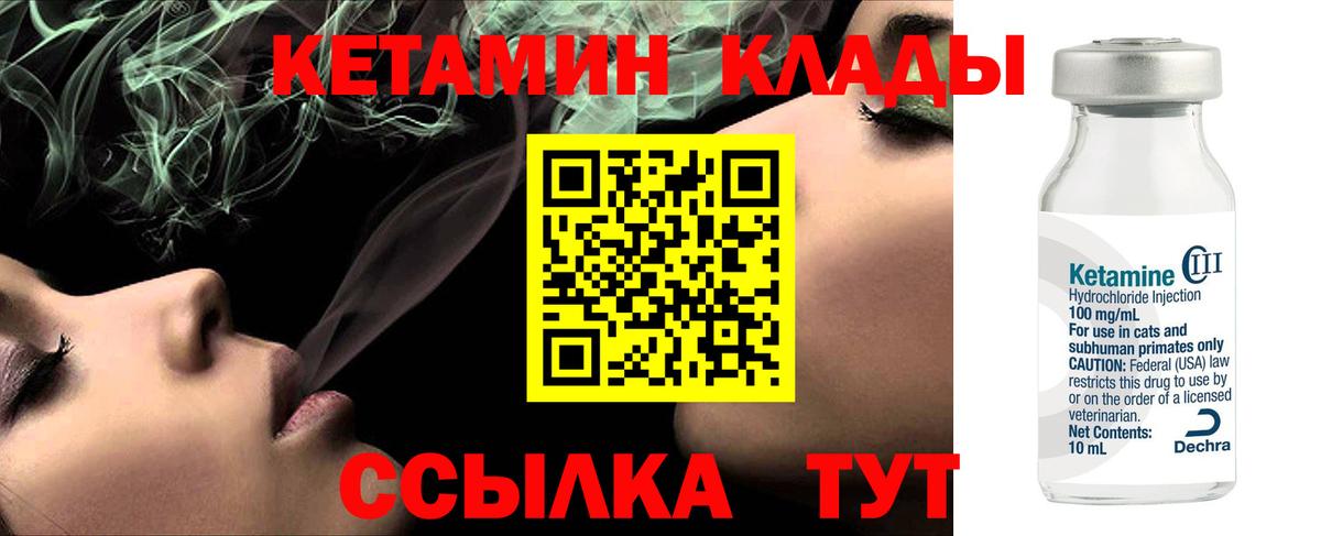 Унеча  КЕТАМИН VHQ  Вход с VPN 