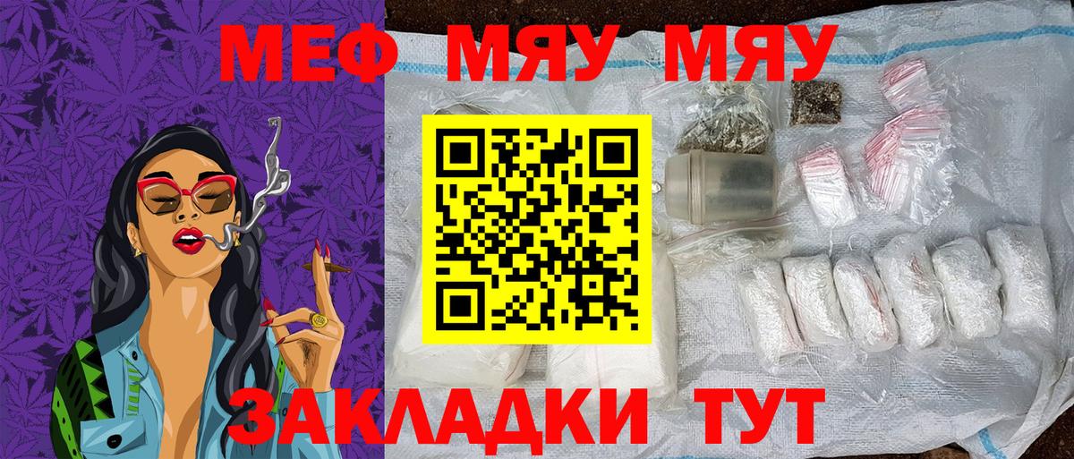 МЕФ  Мефедрон  Вход с VPN  Унеча  Меф mephedrone 
