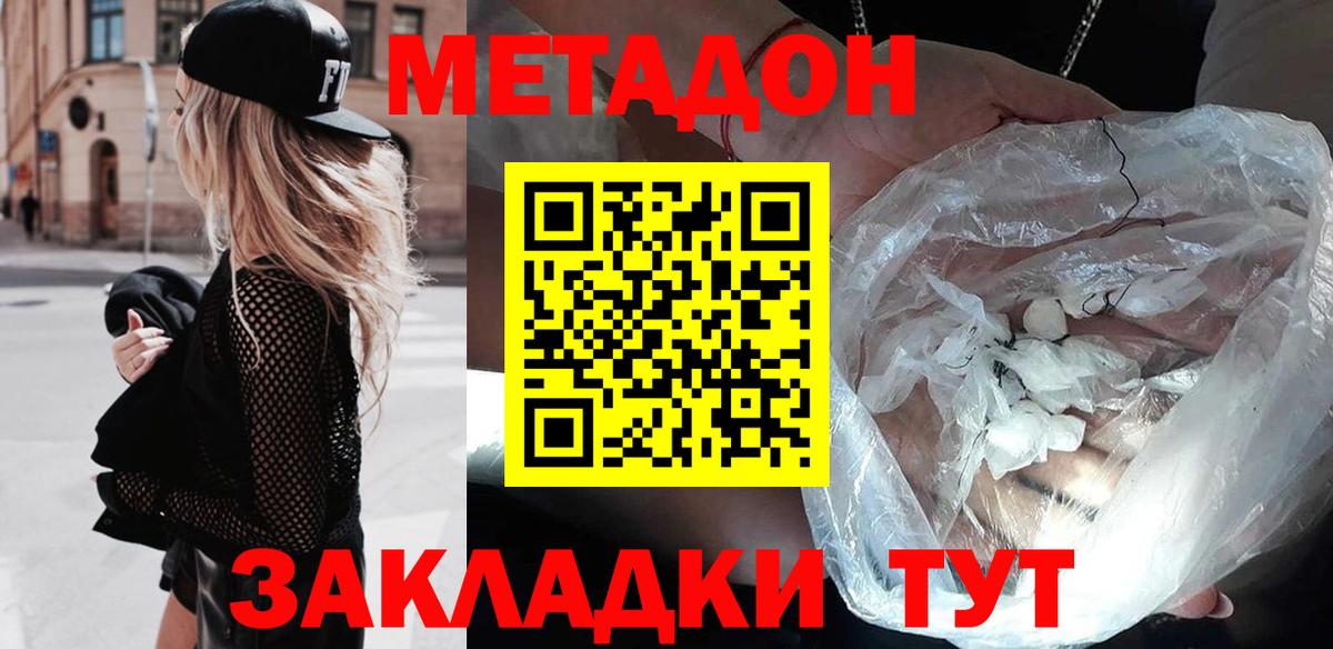 Унеча  Метадон кристалл  Вход с VPN 